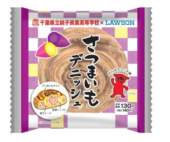 さつまいもデニッシュ