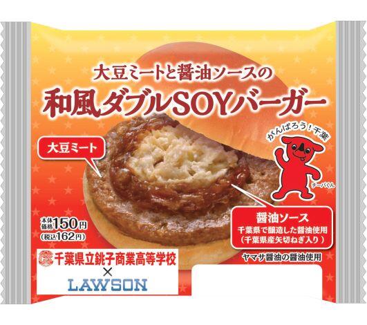 和風ダブルSOYバーガー